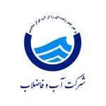 -آب-و-فاضلاب-e1638249552500